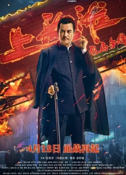 Xem Phim Đua Ngựa Bến Thượng Hải Vietsub HD Online