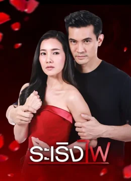 Xem Phim Đùa với lửa Vietsub HD Online