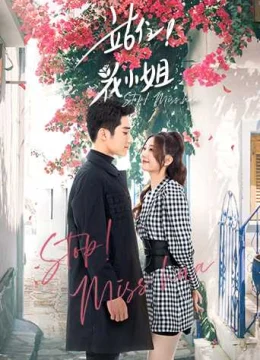 Đứng Lại, Hoa Tiểu Thư