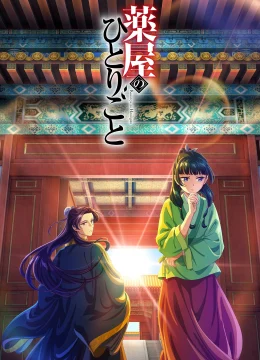 Dược Sư Tự Sự (Phần 1)