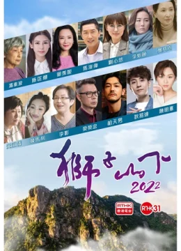 Xem Phim Dưới Núi Sư Tử Vietsub HD Online