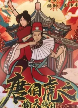 Xem Phim Đường Bá Hổ Đổi Trắng Thay Đen Vietsub HD Online