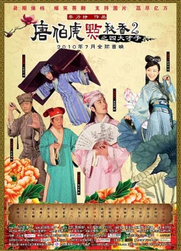 Đường Bá Hổ Và Diễm Thu Hương 2