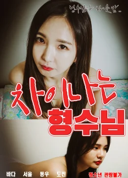 Em Dâu Và Anh Rể