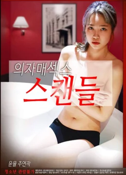 Xem Phim Em Gái Nuôi Nóng Bỏng Vietsub HD Online