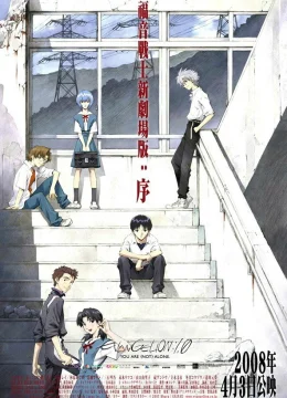 Xem Phim Evangelion: 1.0 You Are (Not) Alone Vietsub HD Online