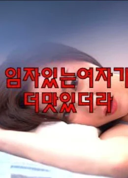 Xem Phim Gái có chồng rất ngon Vietsub HD Online