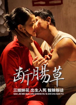 Xem Phim Gelsemium Elegans Vietsub HD Online