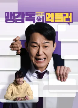 Xem Phim Ghế Nóng Huấn Luyện Viên Vietsub HD Online