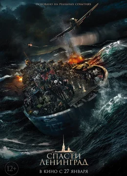 Giải Cứu Leningrad