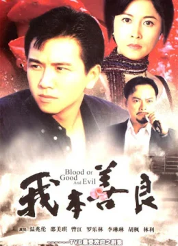 Giọt Máu Thiện Ác