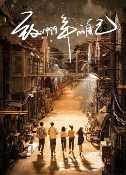 Gửi Tôi Của Năm 1999