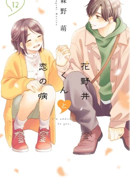 Hananoi Và Triệu Chứng Tình Yêu