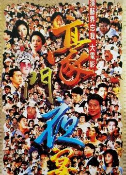 Hào môn dạ yến