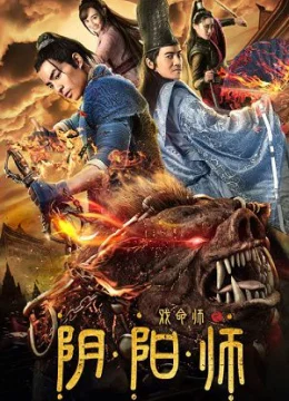 Hí Mệnh Sư: Âm Dương Sư