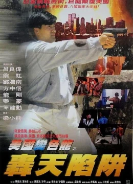 Xem Phim Hổ Huyệt Đồ Long Vietsub HD Online