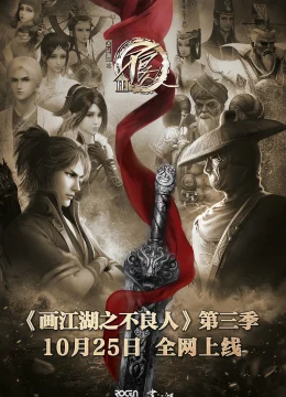 Xem Phim Họa Giang Hồ Chi Bất Lương Nhân (Phần 3) Vietsub HD Online
