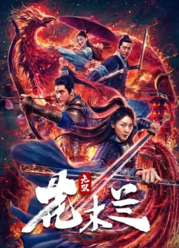 Hoa Mộc Lan Vô Song