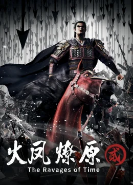 Hỏa Phụng Liêu Nguyên