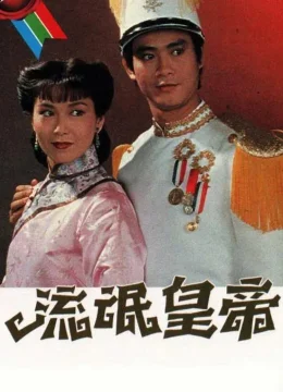 Xem Phim Hoàng Đế Lưu Manh Vietsub HD Online