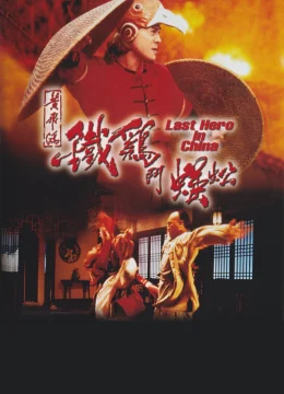 Xem Phim Hoàng Phi Hồng Ngoại Truyện: Thần Kê Đấu Ngô Công Vietsub HD Online