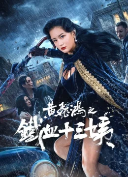 Hoàng Phi Hồng: Thiết Huyết Thập Tam Di