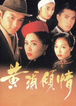 Hoàng Phố Khuynh Tình (Mối Tình Thượng Hải)