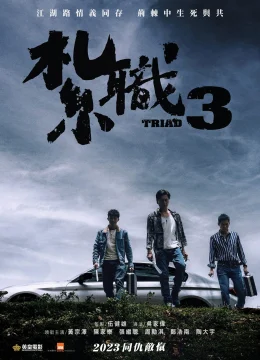 Xem Phim Hội Tam Hoàng 3: Nghĩa Khí Ngút Trời Vietsub HD Online