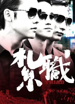 Xem Phim Hội Tam Hoàng Vietsub HD Online