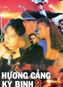 Hương Cảng Kỳ Binh 3