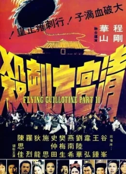 Xem Phim Huyết Trích Tử 2 Vietsub HD Online