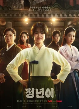 Jeongnyeon: Ngôi Sao Vụt Sáng