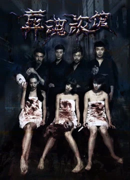 Xem Phim Khách sạn chôn hồn Vietsub HD Online