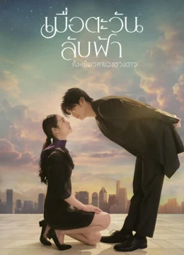 Xem Phim Khi Mặt Trời Lặn Cũng Là Lúc Các Vì Sao Xuất Hiện Vietsub HD Online