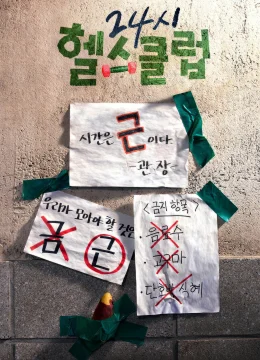 Xem Phim Khỏe Trước Yêu Sau Vietsub HD Online