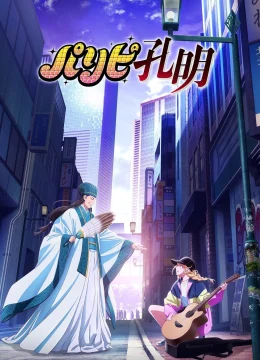 Khổng Minh Thích Tiệc Tùng (Bản Hoạt Hình)