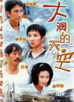 Xem Phim Khung Trời Xa Lạ Vietsub HD Online