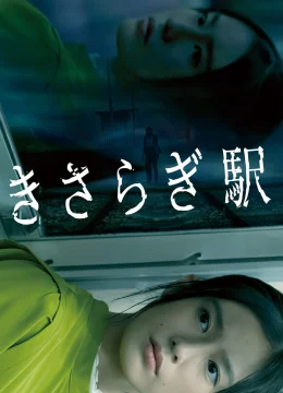 Kisaragi Nhà Ga Nuốt Chửng