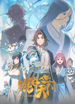 Xem Phim Kun Tun Tianxia Zhi Zhang Men Guilai Vietsub HD Online