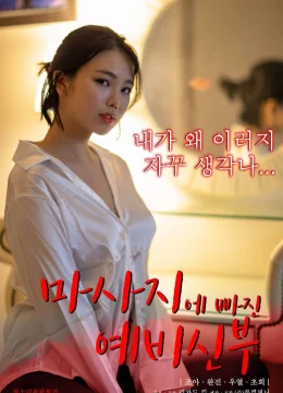 Xem Phim Kỹ Năng Mát Xa Chuyên Nghiệp Của Con Dâu Vietsub HD Online