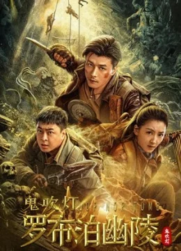 La Bố Bạc U Lăng