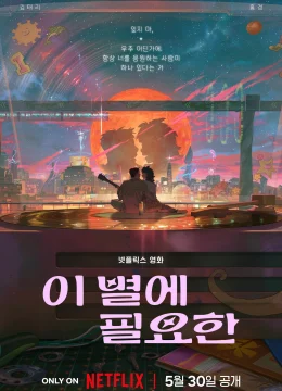 Lạc trong ánh sao