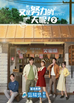 Xem Phim Lại Là Một Ngày Làm Việc Chăm Chỉ 2 Vietsub HD Online