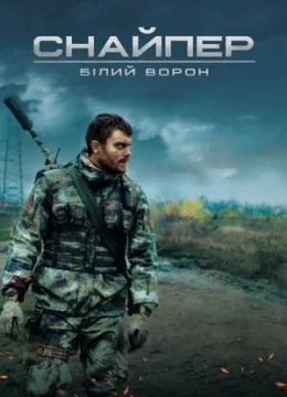 Lính Bắn Tỉa: Quạ Trắng