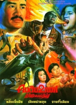 Lời Nguyền Quỷ Dữ