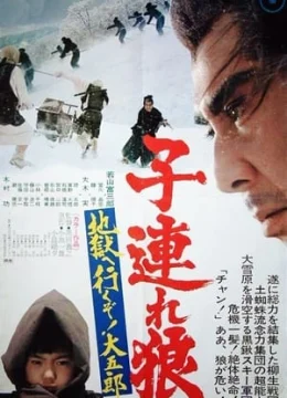 Lone Wolf and Cub 6: White Heaven in Hell