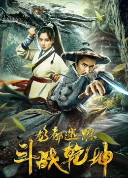 Xem Phim Long Đô Mê Tung: Chi Đấu Chiến Càn Khôn Vietsub HD Online