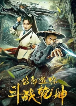 Xem Phim Long đô mê tung chi đấu chiến thiên khôn Vietsub HD Online