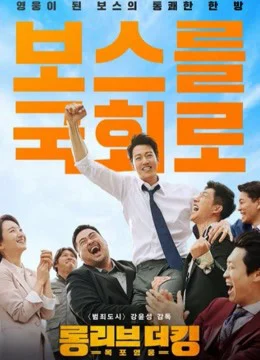 Xem Phim Long Live the King Vietsub HD Online