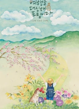 Xem Phim Lữ Trình Thanh Xuân Vietsub HD Online